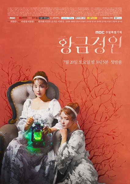 Golden Garden ซับไทย