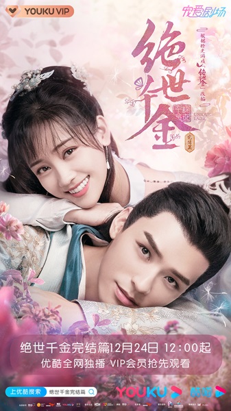 Unique Lady 2 เกมส์รักข้ามมิติ ภาค2 ซับไทย