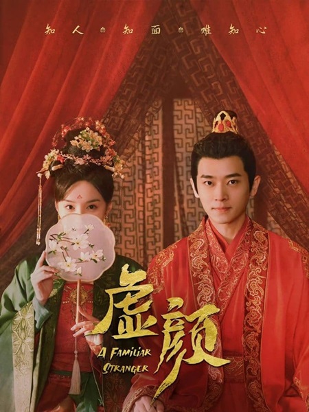 A Familiar Stranger คนแปลกหน้าที่คุ้นเคย ซับไทย