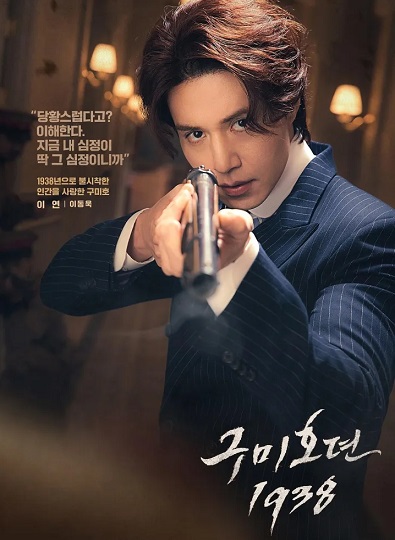 Tale of the Nine Tailed 1938 เทพบุตรจิ้งจอกเก้าหาง 1938 ซับไทย