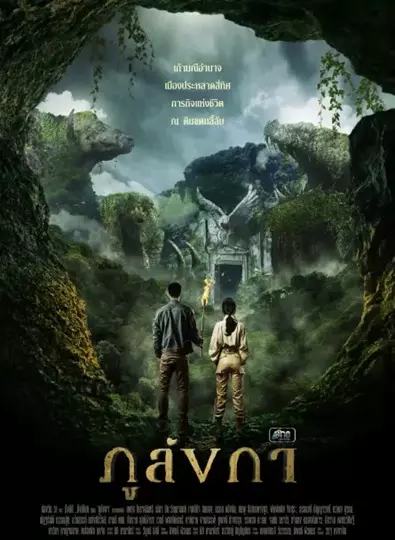 ภูลังกา