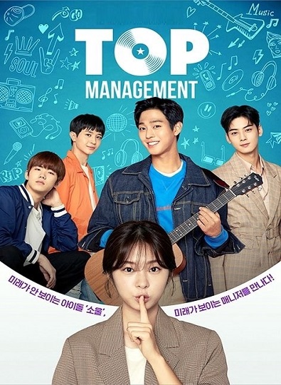 Top Management ซับไทย