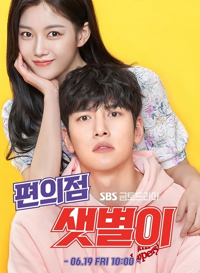 Backstreet Rookie สะดุดรัก 24 ชั่วโมง ซับไทย