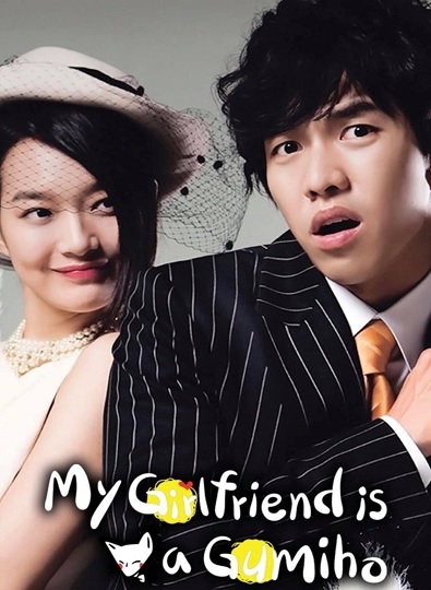 My Girlfriend is a Gumiho แฟนผม! เป็นจิ้งจอกครับ ซับไทย