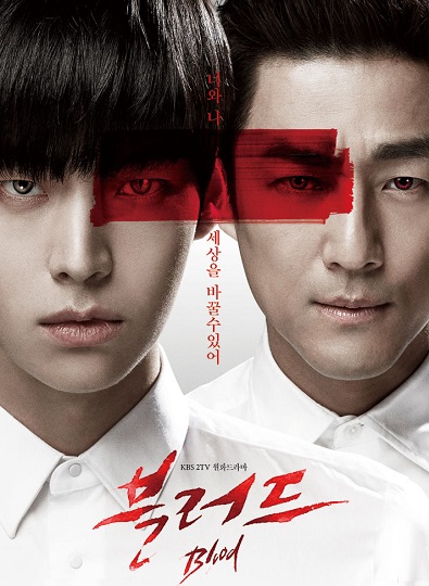 Blood เทพบุตรแวมไพร์ พากย์ไทย