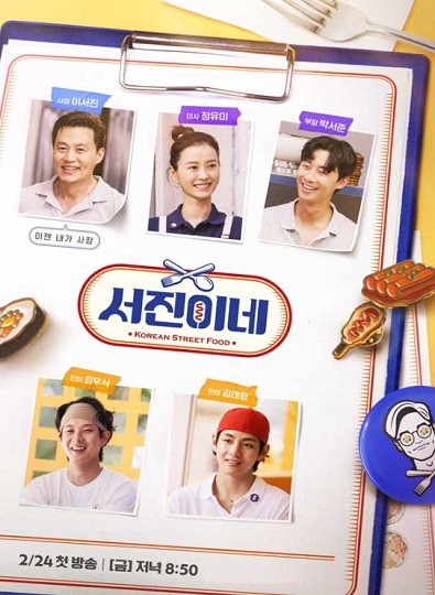 Jinny’s Kitchen (2023) ครัวจินนี่ ซับไทย