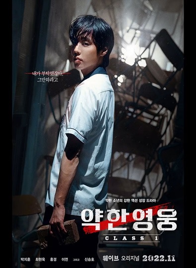 Weak Hero Class 1 ซับไทย