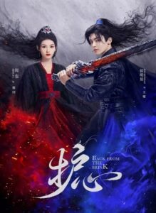 Back From the Brink (2023) ล่าหัวใจมังกร พากย์ไทย