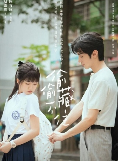 Hidden Love (2023) แอบรักให้เธอรู้ พากย์ไทย