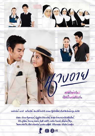 NangEye นางอาย ตอนที่ 1-15