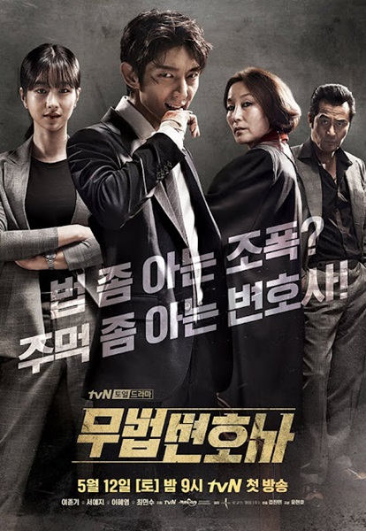Lawless Attorney ทนายสายเดือด ซับไทย