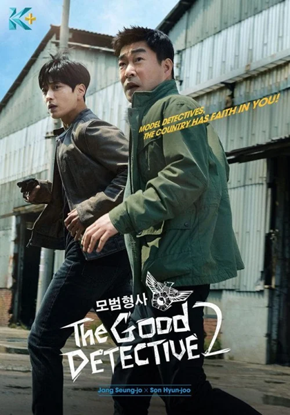 The Good Detective Season 2 คู่หูคดีเดือด 2 พากย์ไทย