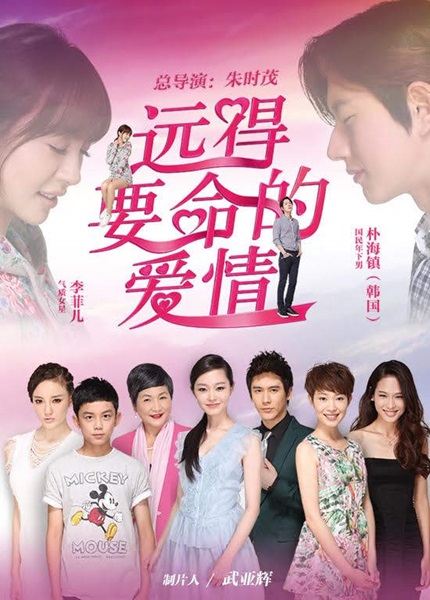 Far Away Love รักห่างไกล หัวใจไม่ห่างกัน ซับไทย