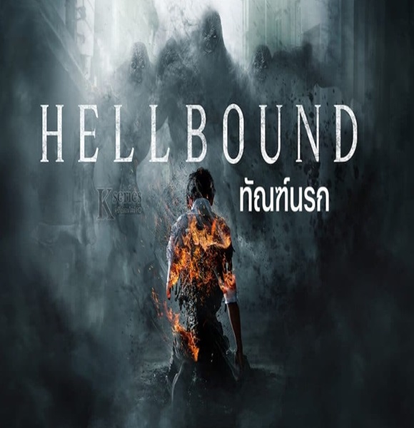 Hellbound ทัณฑ์นรก พากย์ไทย