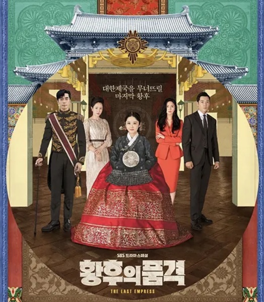 An Empress’s Dignity อย่าไว้ใจใครในวังหลวง พากย์ไทย