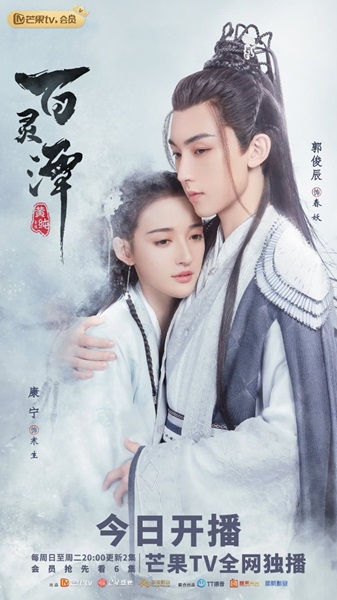 Good and Evil ไป่หลิงถาน บ่อน้ำร้อยวิญญาณ ซับไทย