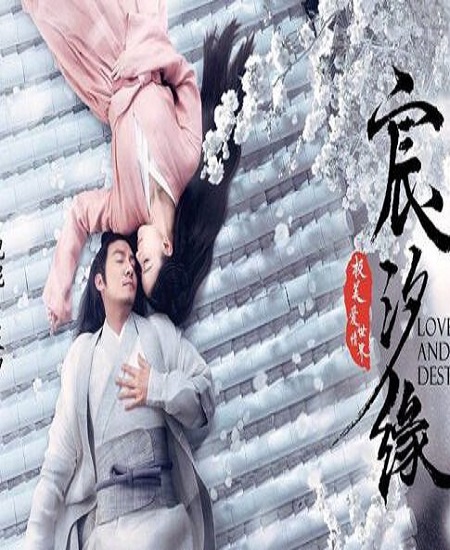 Love And Destiny ลิขิตรักเหนือชะตา พากย์ไทย