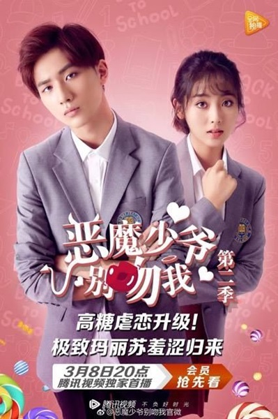 Master Devil Do Not Kiss Me Season 3 คุณชายวายร้าย ซับไทย EP 44