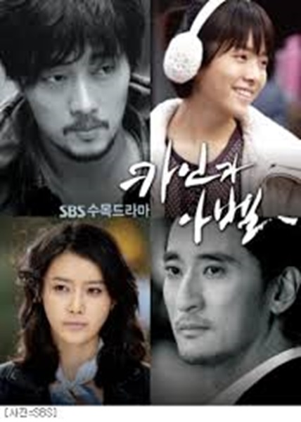 Cain and Abel ปมรัก ลิขิตแค้น พากย์ไทย