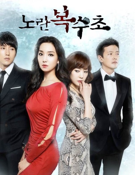 Yellow Boots เพลิงแค้น ไฟริษยา พากย์ไทย