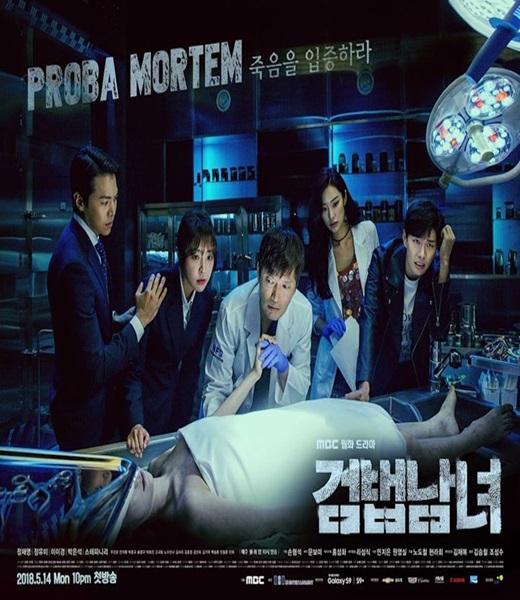 Partners for Justice Season 1 สืบจากศพ พากย์ไทย