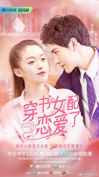 Fall In Love In The Book ทะลุมิติรักนายตัวร้าย ซับไทย