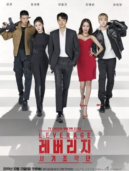 Leverage ภารกิจลับ ยอดนักต้มตุ๋น พากย์ไทย