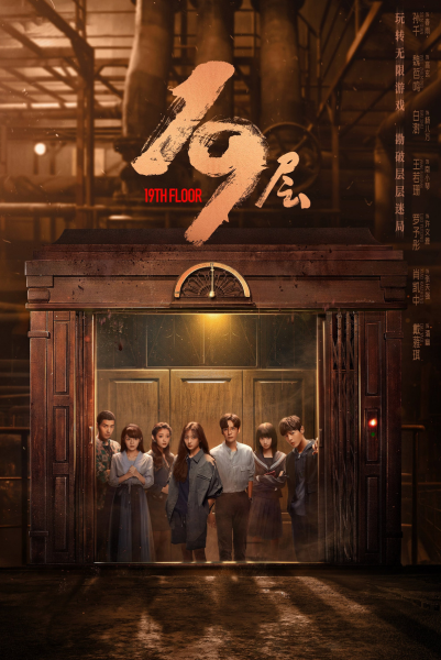 19th Floor (2024) ชั้นที่ 19 ซับไทย