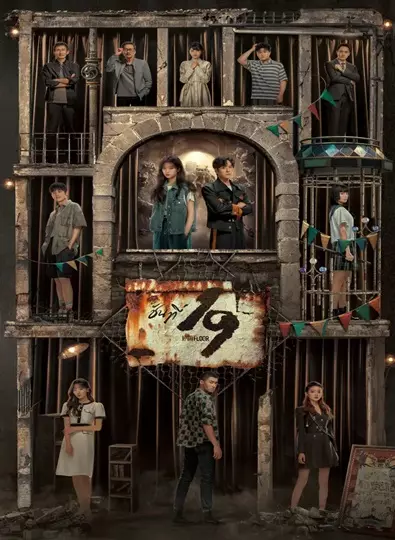 19th Floor (2024) ชั้นที่ 19 พากย์ไทย