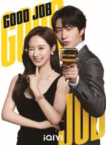 Good Job ซับไทย