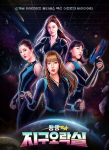 Earth Arcade (2022) ซับไทย
