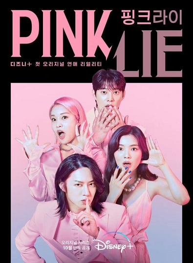 Pink Lie (2022) ซับไทย