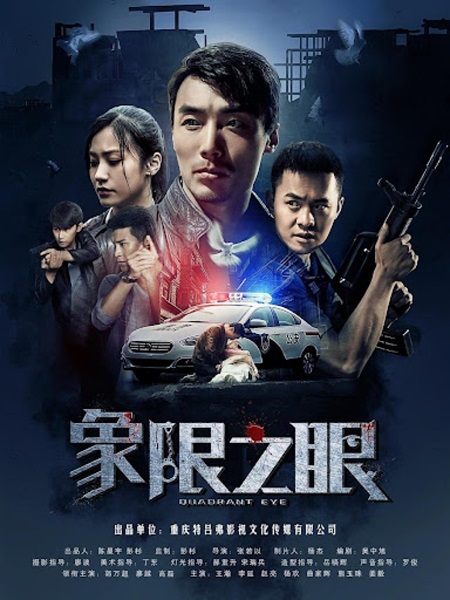 Quadrant Eye มืดบอดเพียงเสี้ยว ซับไทย