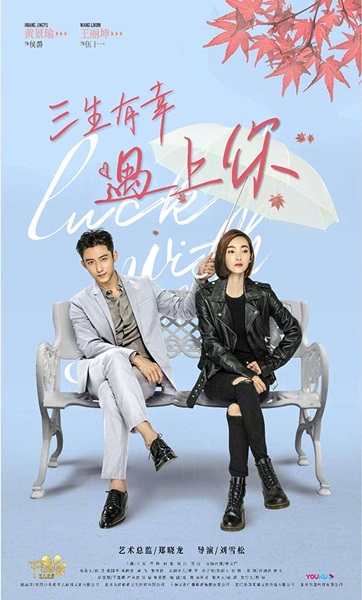 Lucky With You โชคดีนักที่รักเป็นเธอ ซับไทย