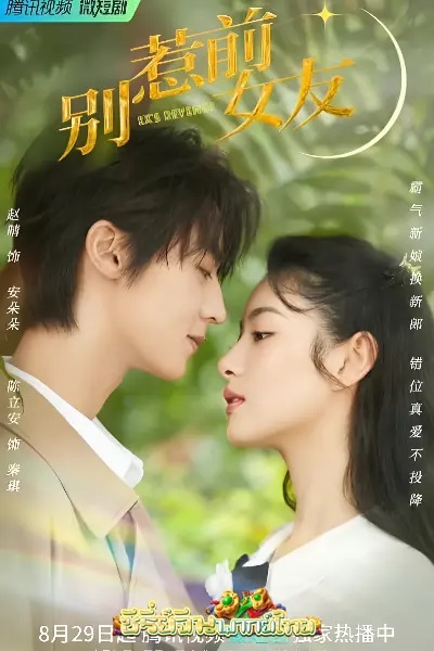 Don’t Mess With EX-Girlfriend อย่าท้านะ นายแฟนเก่า ซับไทย