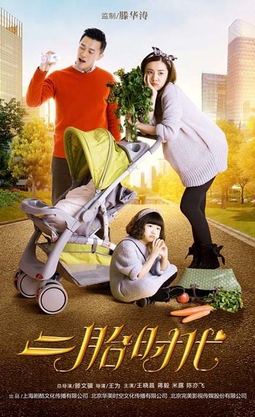 Second Child Time 2 ช่านช่าน คุณแม่ยกกำลัง 2 ซับไทย