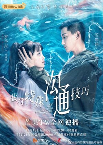 My Supernatural Power จิตสัมผัสรัก ซับไทย