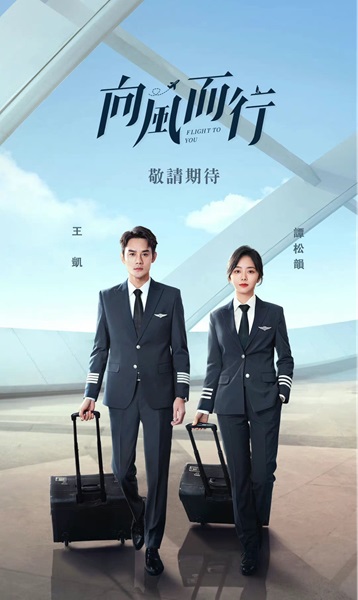 Flight to you ฝากรักไว้ที่ปลายฝัน ซับไทย