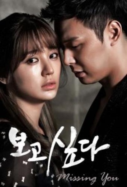 คิดถึงสุดหัวใจ Missing You พากย์ไทย