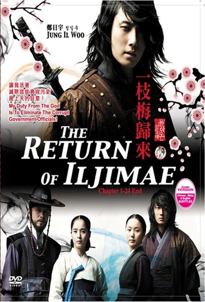 The Return of Iljimae จอมใจ จอมโจร อิลจิแม พากย์ไทย
