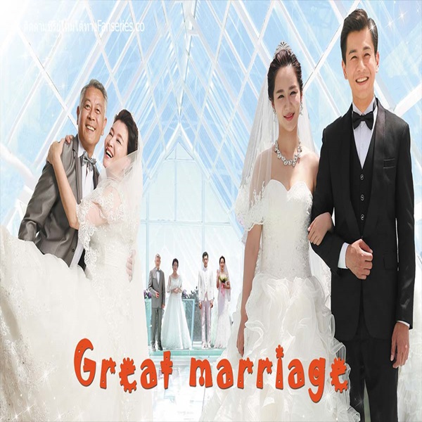 Great Marriage ตามรักวิวาห์ลวง ซับไทย