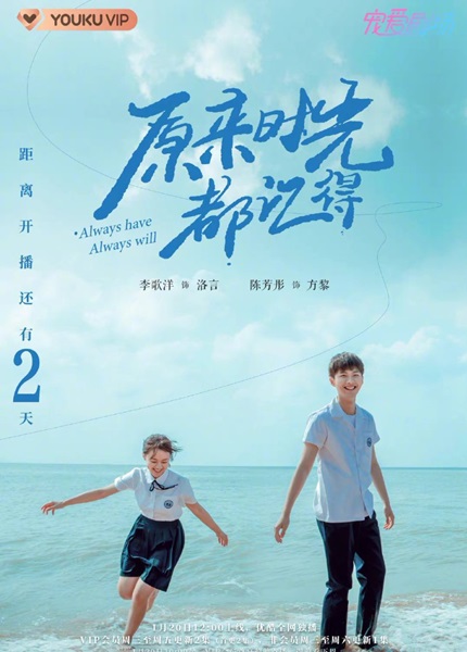 Always Have Always Will คนของใจ ยังไงก็คือเธอ ซับไทย