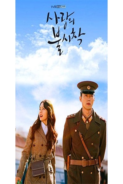 Crash Landing on You ปักหมุดรักฉุกเฉิน ซับไทย