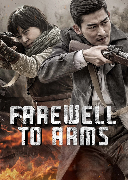 Farewell to Arms ซับไทย
