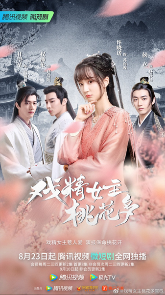 Affairs Of Drama Queen เสน่หาตราตรึงข้ามภพ ซับไทย
