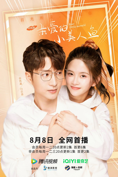 Dear Little Mermaid จิ้นรักเงือกตัวน้อย ซับไทย