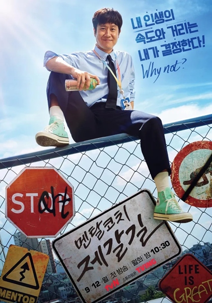 Mental Coach Jegal พากย์ไทย