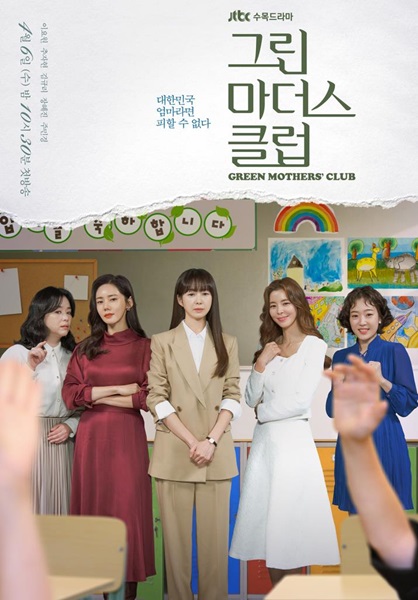 Green Mothers Club ชมรมคุณแม่สีเขียว ซับไทย