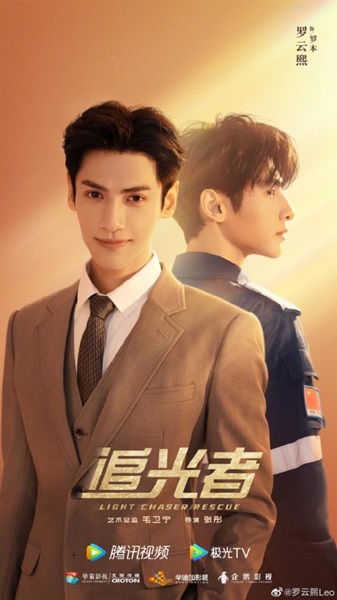 Light Chaser Rescue แสงประกายแห่งหัวใจ ซับไทย