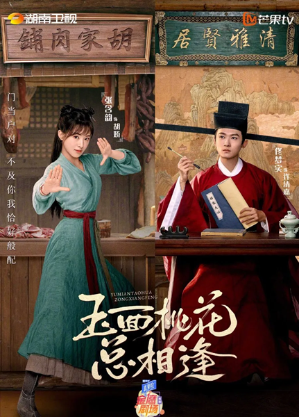 The Lady in Butchers House หูเจียวยอดดวงใจ ซับไทย